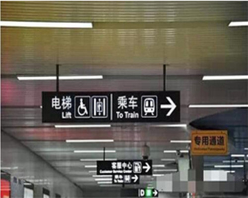 地铁标识牌