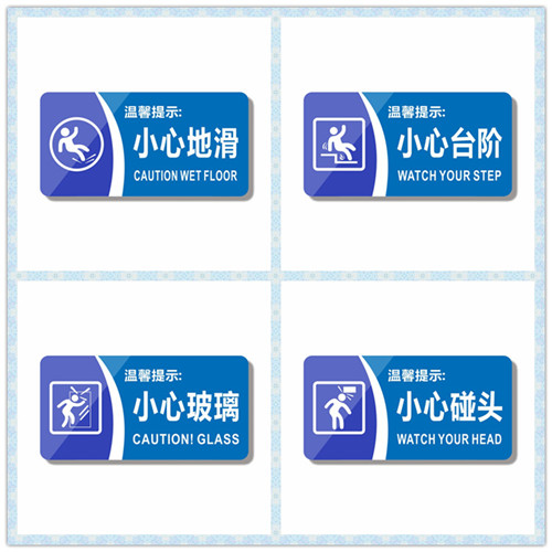 警示类标识牌