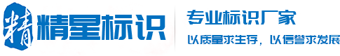 上海东英（江苏）药业有限公司-化工与食药行业标识-标识标牌规划设计-标识标牌制作厂家-重庆精星标识有限公司-