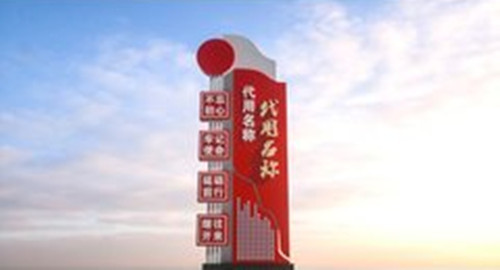 竖式标识牌