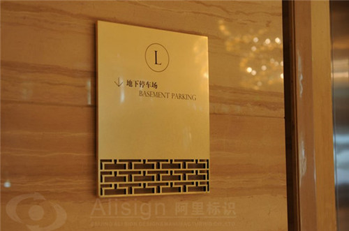 酒店标识标牌制作
