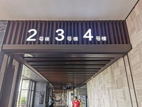 酒店标识